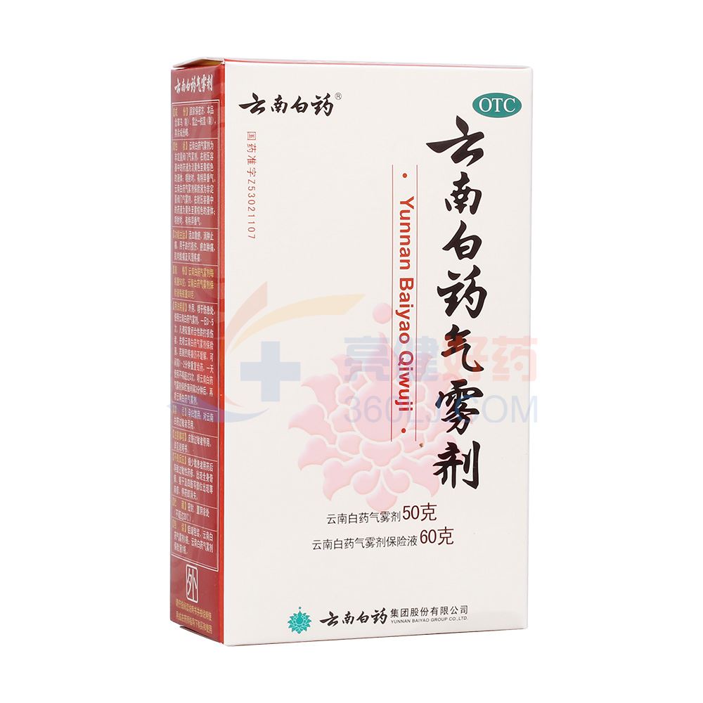 雲南白藥雲南白藥氣霧劑噴劑50g 60g價格及說明書-功效與作用-亮健好