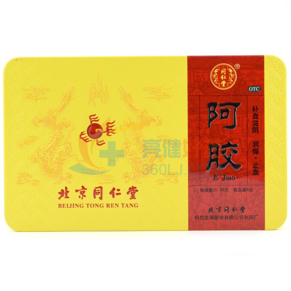 同仁堂 阿胶（铁盒） 31.25g/块*8块