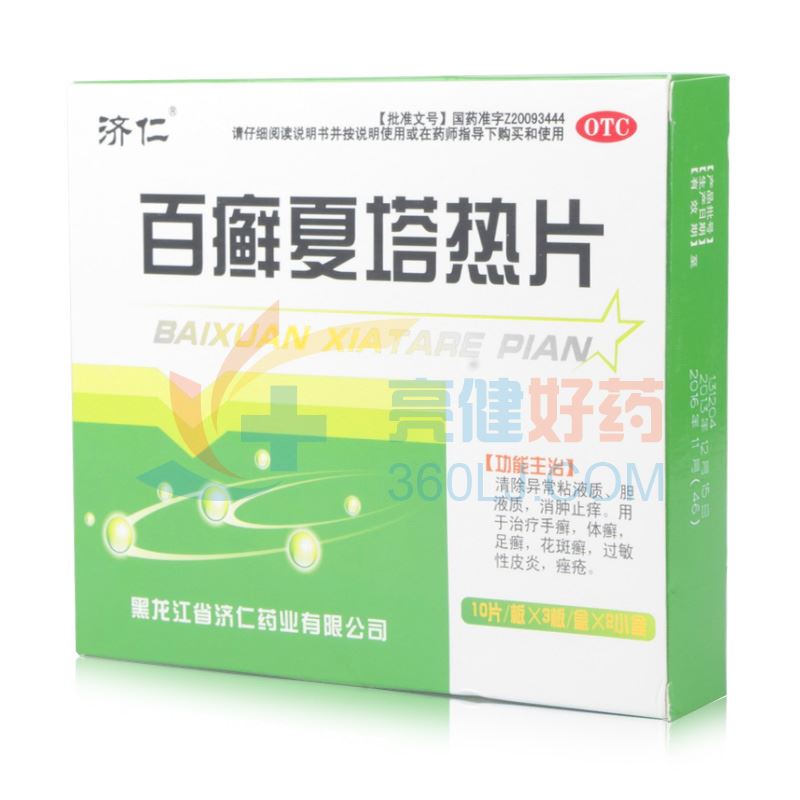 济仁 百癣夏塔热片 10片*3板*2小盒