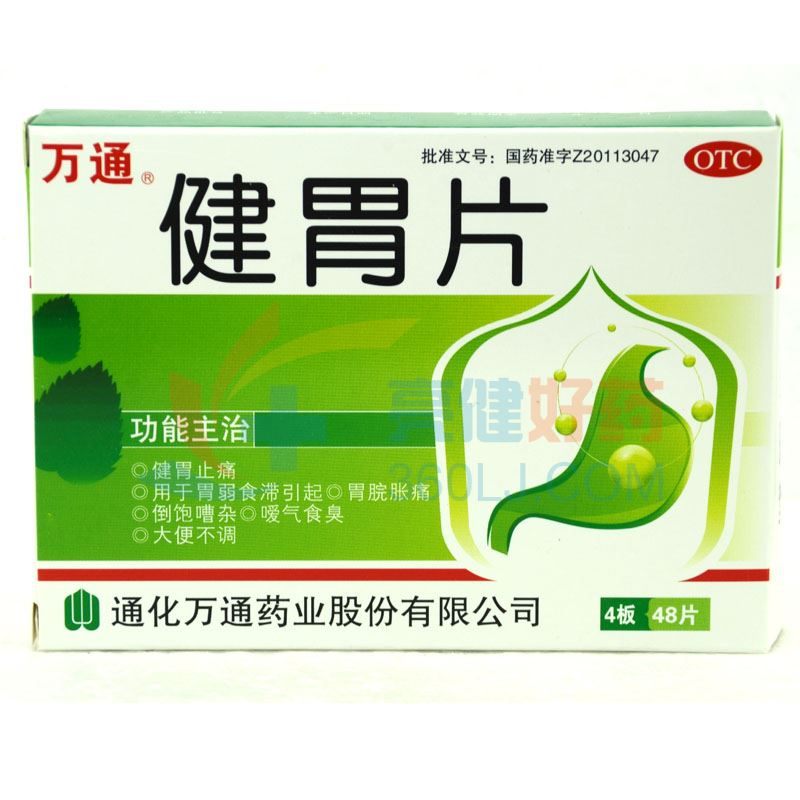 万通 健胃片 48s