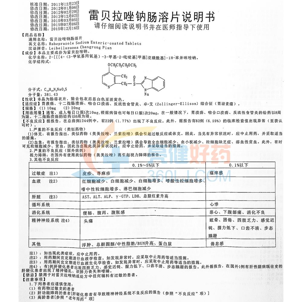 丁齐尔雷贝拉唑钠肠溶片10mg*7片价格及说明书-功效与作用-亮健好药网