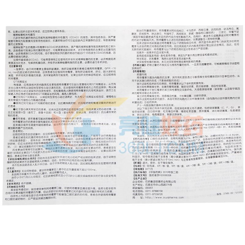 维宏阿奇霉素分散片0.25g*12片价格及说明书-功效与作用-亮健好药网