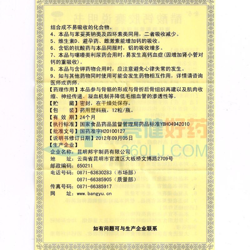 金丐 醋酸钙胶囊 0.6g*12片
