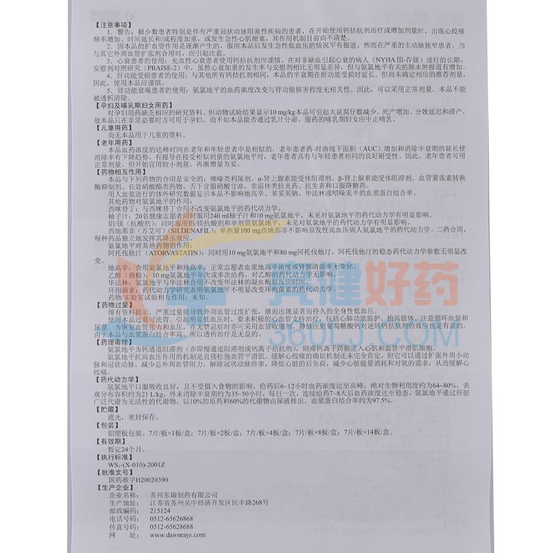 安内真苯磺酸氨氯地平片5mg*14片*20盒价格及说明书-功效与作用-亮健