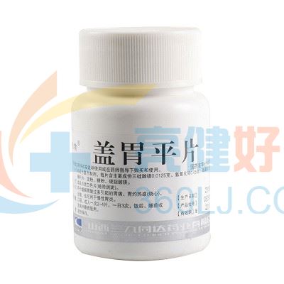 盖胃平片 100片