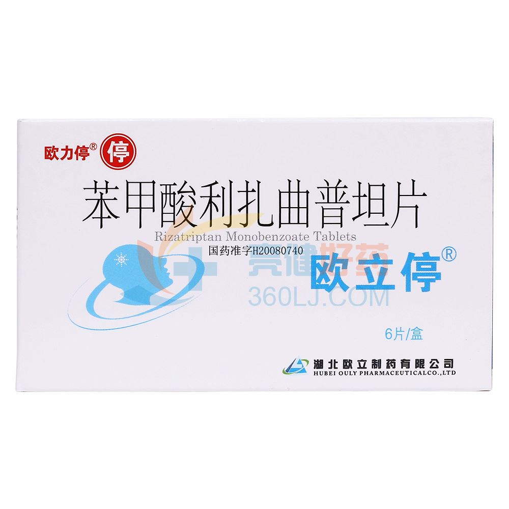  欧力停 苯甲酸利扎曲普坦片   5mg*6片