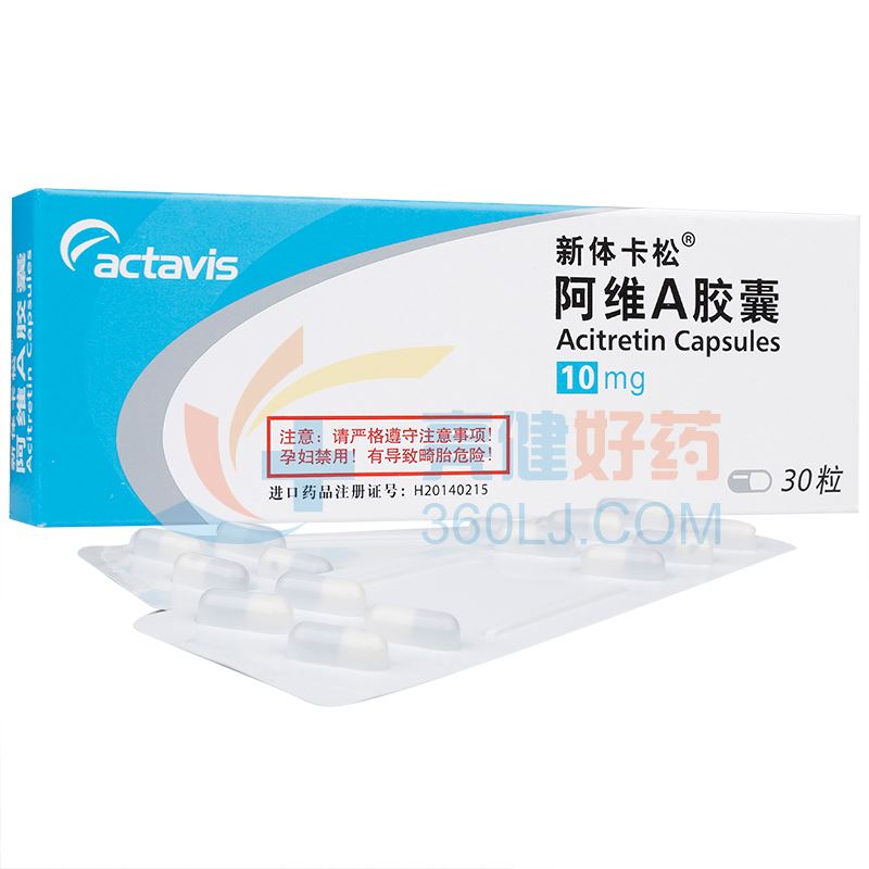 新体卡松 阿维A胶囊 10mg*30粒