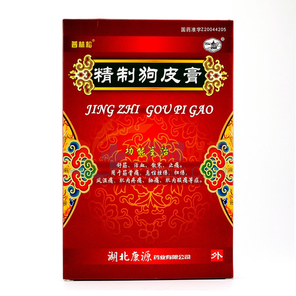 普林松 精制狗皮膏 8*13cm*5贴