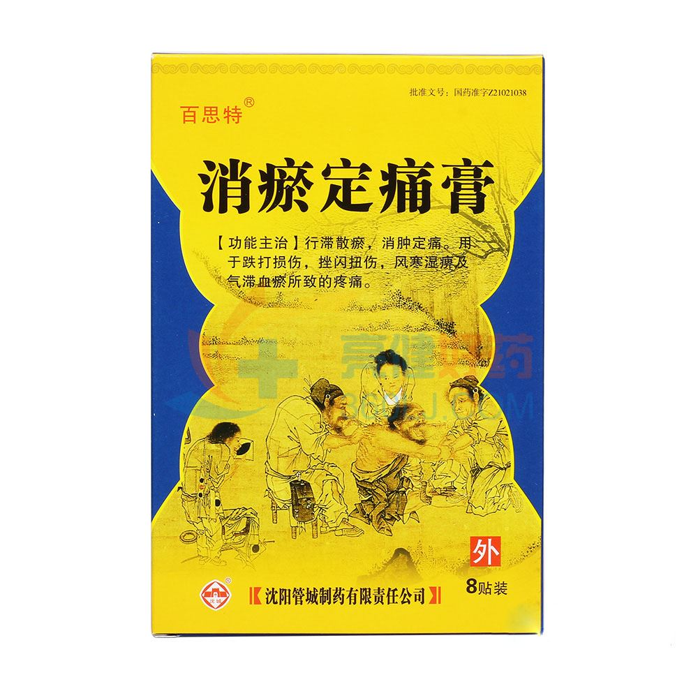 百思特 消瘀定痛膏 7cm*10cm*2s*4袋/盒