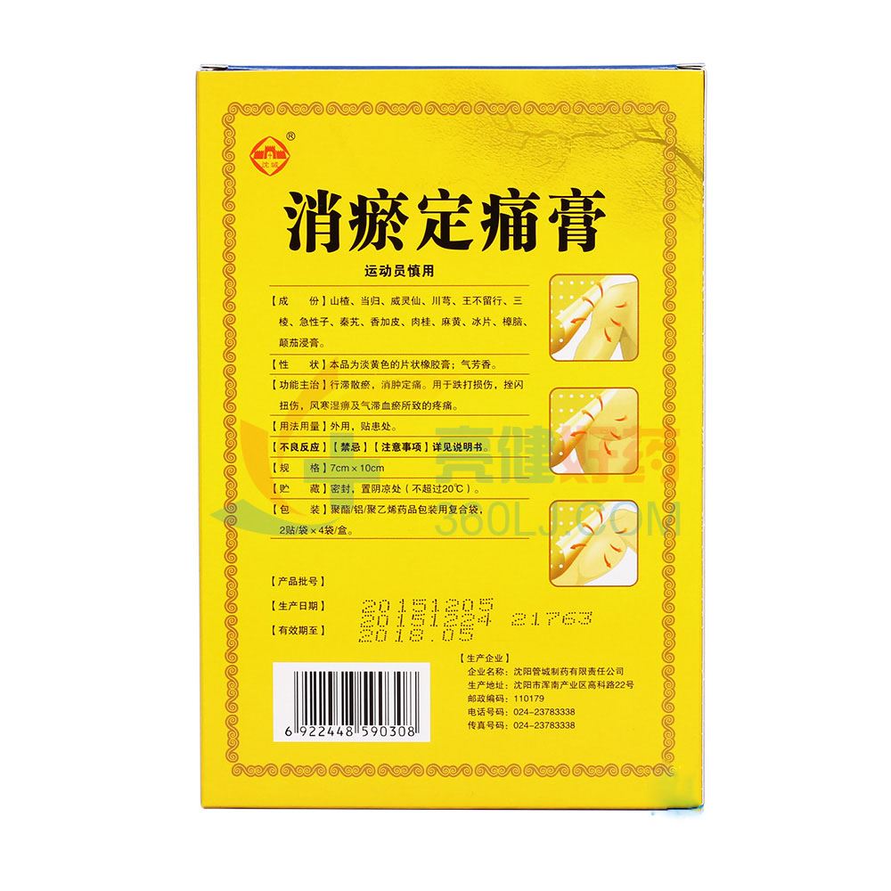 百思特 消瘀定痛膏 7cm*10cm*2s*4袋/盒