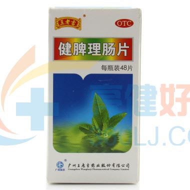 王老吉 健脾理肠片 0.4g*48片