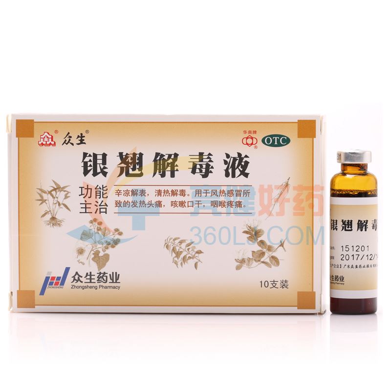 众生 银翘解毒液 10ml*10支*5盒