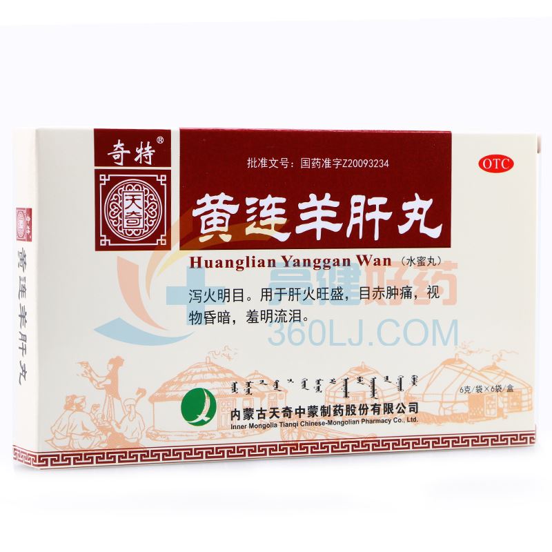 天奇 黄连羊肝丸 6g*6袋