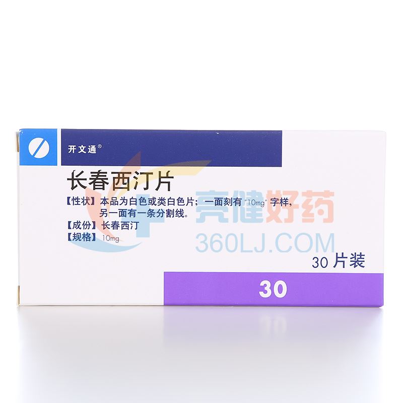 开文通 长春西汀片 10mg*30片