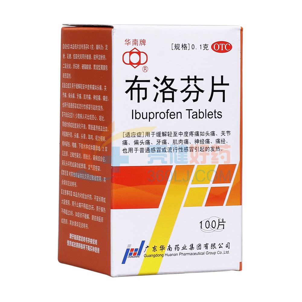 华南牌 布洛芬片（糖衣） 0.1g*100片 