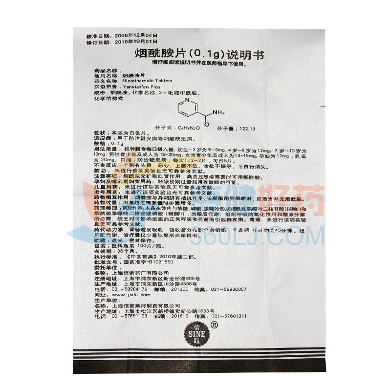 信谊烟酰胺片0.1g*100片价格及说明书-功效与作用-亮健好药网
