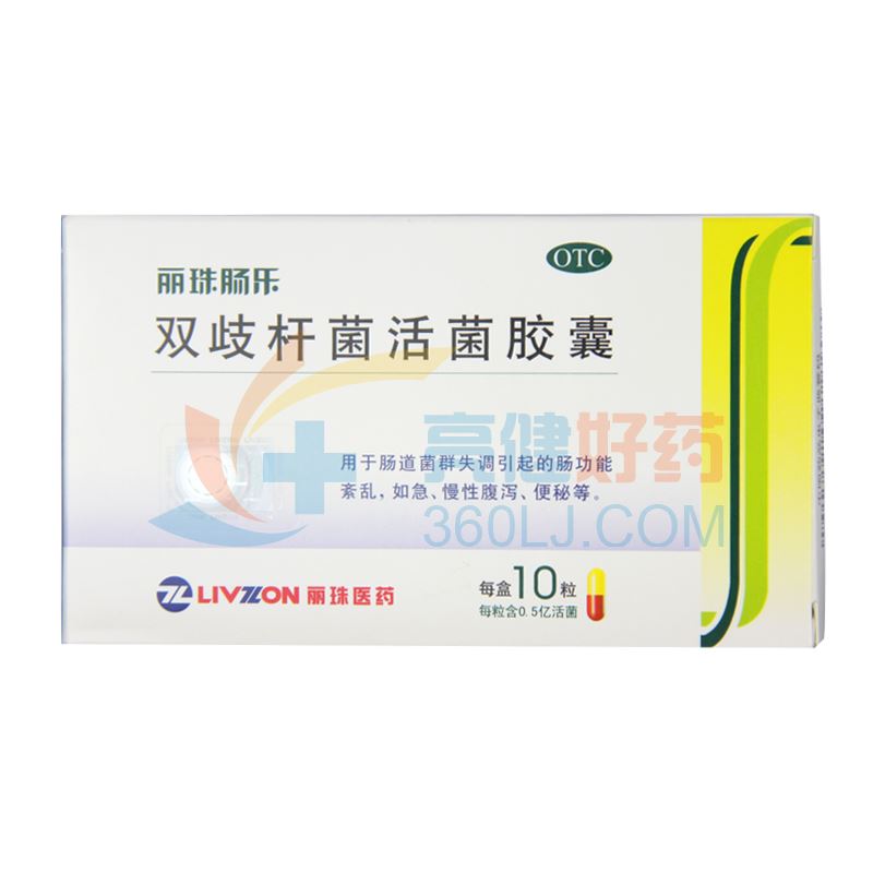 丽珠肠乐 双歧杆菌活菌胶囊 0.35g*10粒