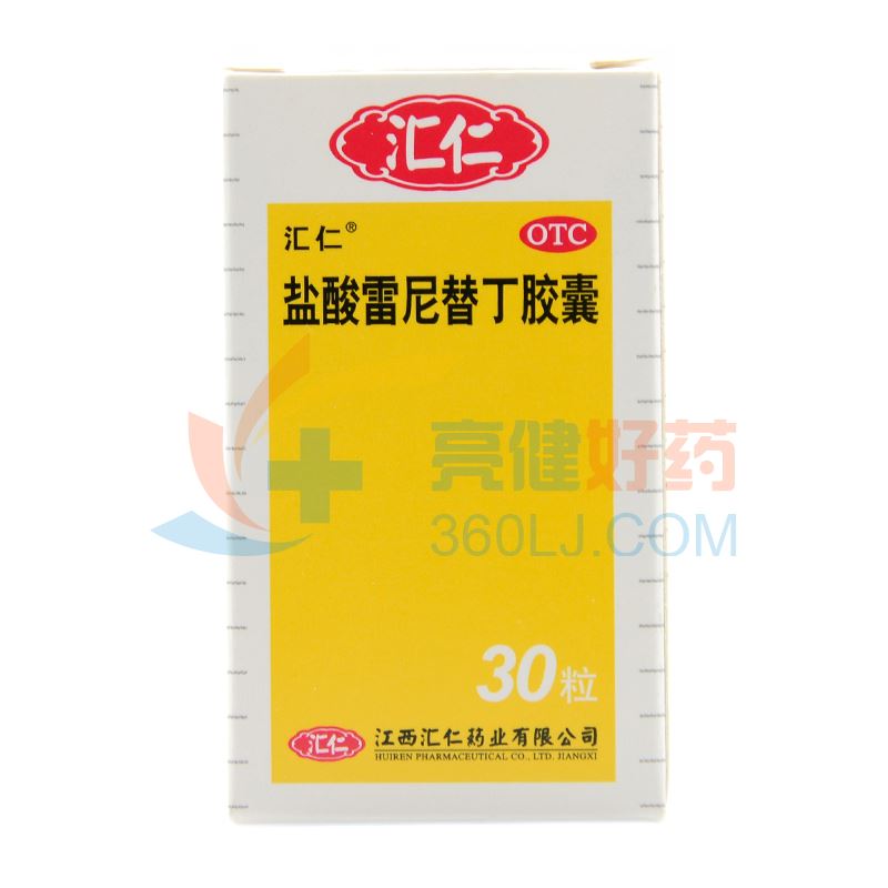 汇仁 盐酸雷尼替丁胶囊 0.15g*30粒