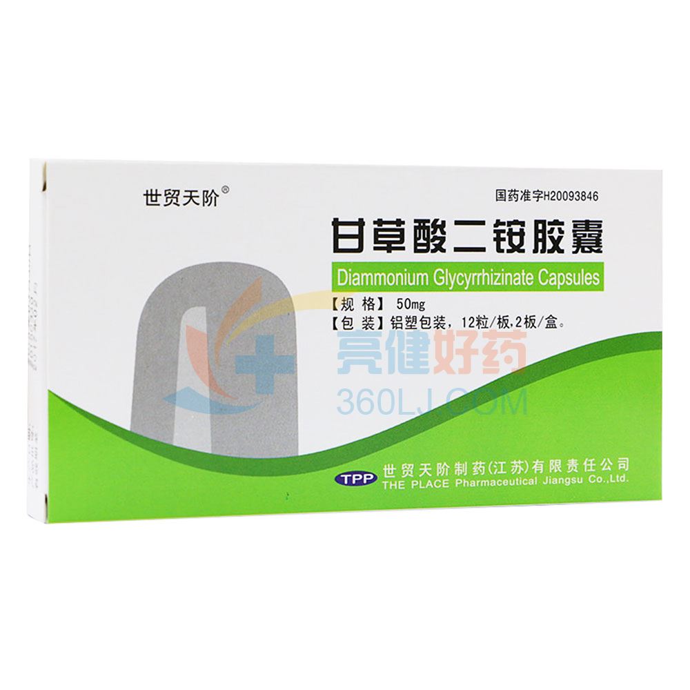 格华通 甘草酸二铵胶囊 50mg*12粒*2板