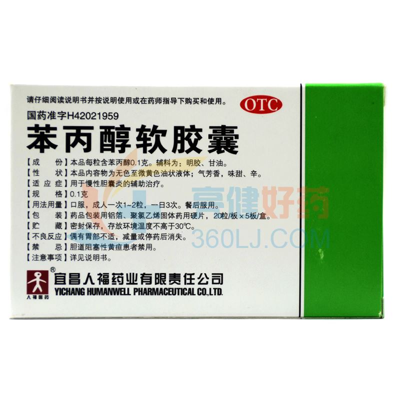 泰瑞特 苯丙醇软胶囊 0.1g*20粒*5板