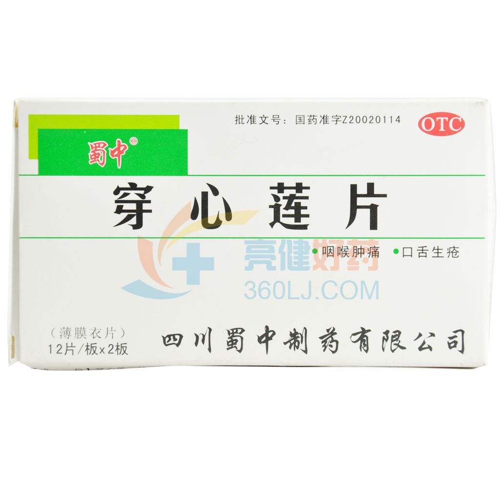 蜀中 穿心莲片 （薄膜衣)0.105g*12片*2板