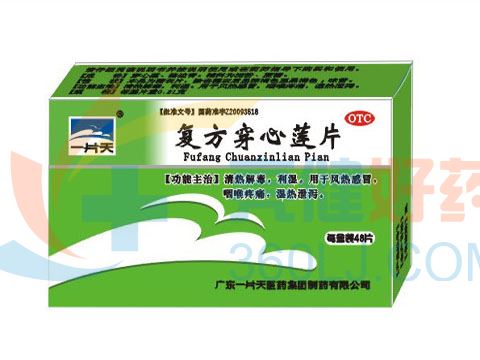 一片天 复方穿心莲片 0.21g*12片*4板