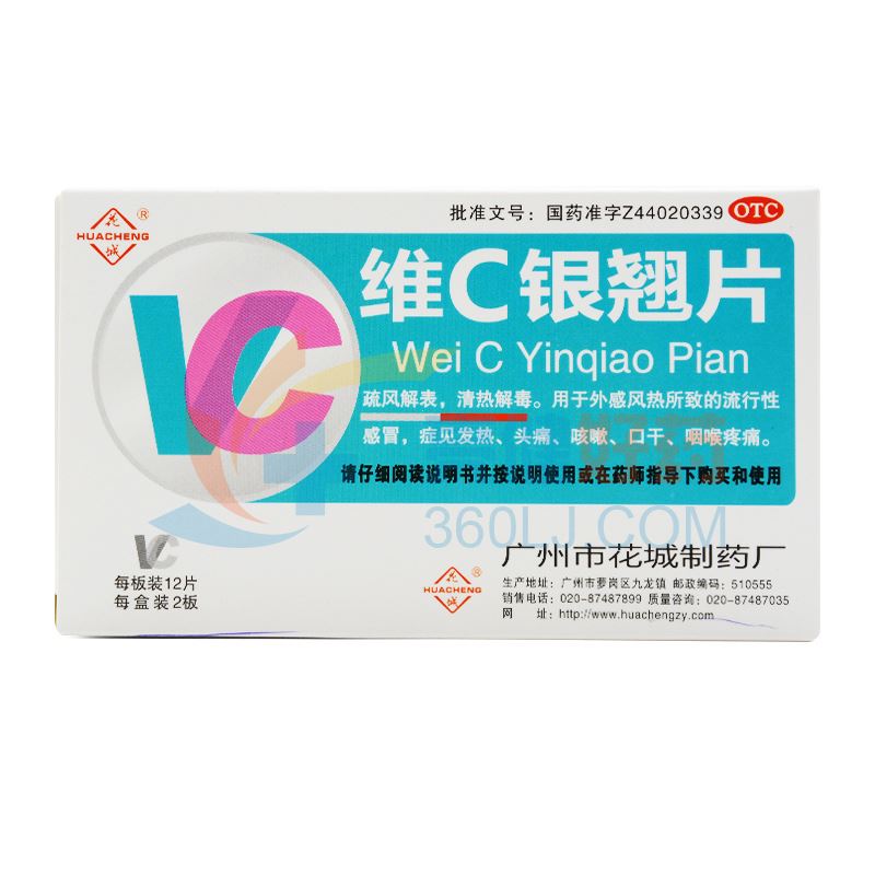 花城 维C银翘片（糖衣）12片*2板 