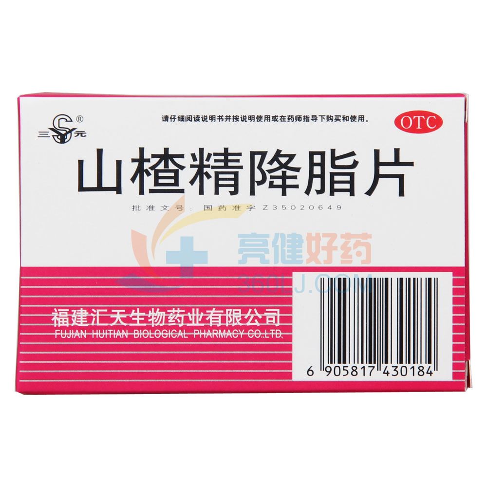 三元 山楂精降脂片 60mg*24片