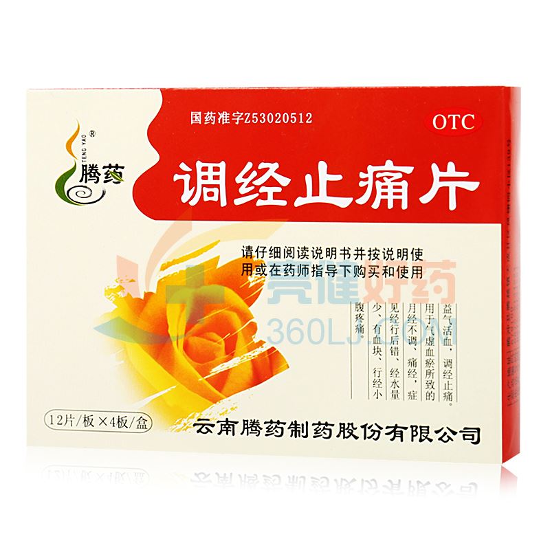 腾药 调经止痛片 12片*4板 糖衣