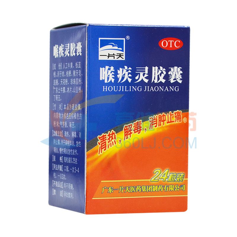 一片天 喉疾灵胶囊 0.25g*24粒