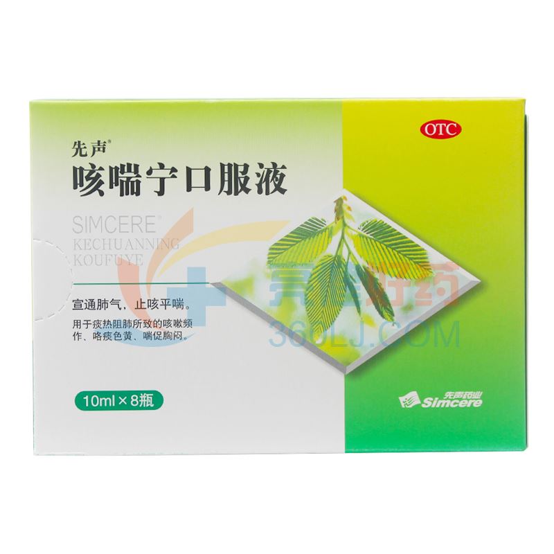 先声 咳喘宁口服液 10ml*6支