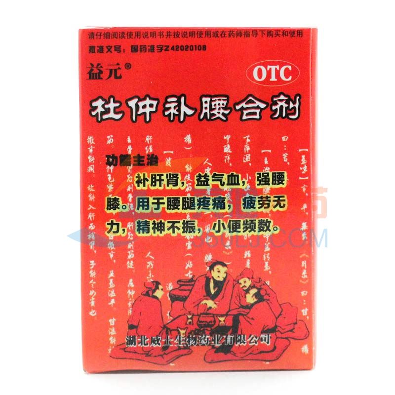 益元 杜仲补腰合剂 70ml