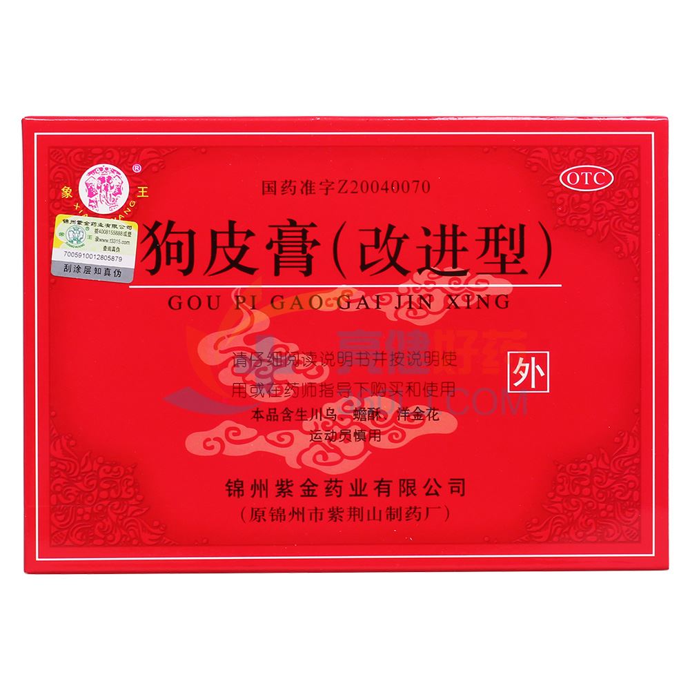 象王 狗皮膏(改进型) 8cm*4.5cm*4贴