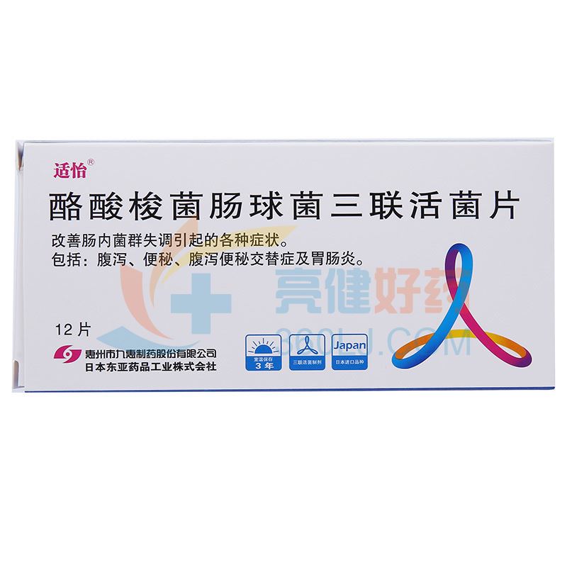 适怡  酪酸梭菌肠球菌三联活菌片 0.2g*12片