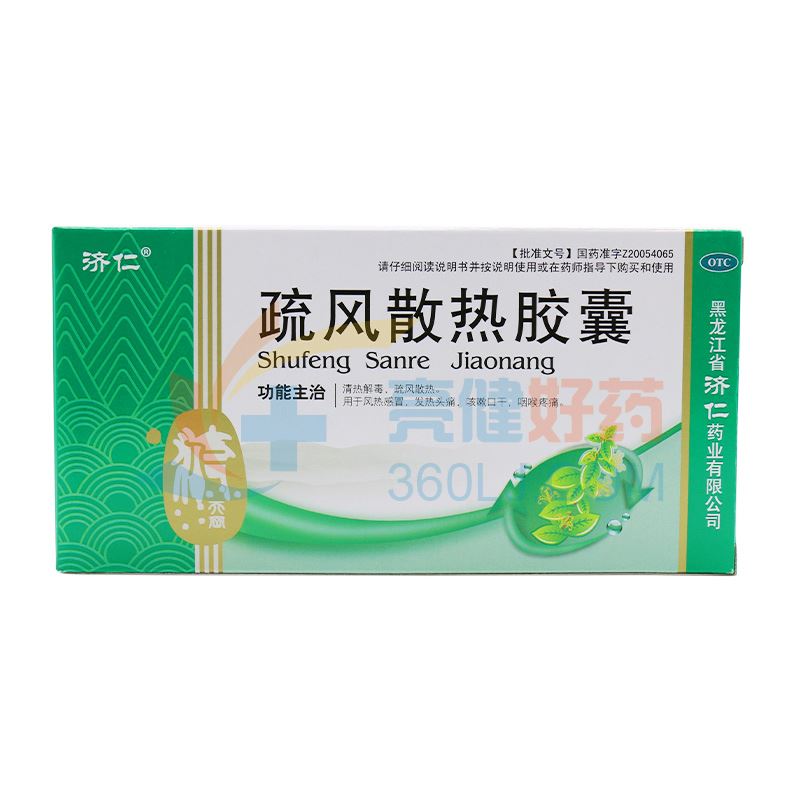 济仁 疏风散热胶囊 0.25g*12粒*2板