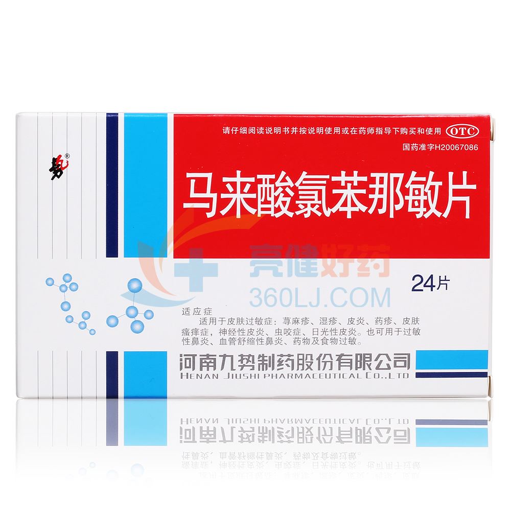 九势 马来酸氯苯那敏片 4mg*24片