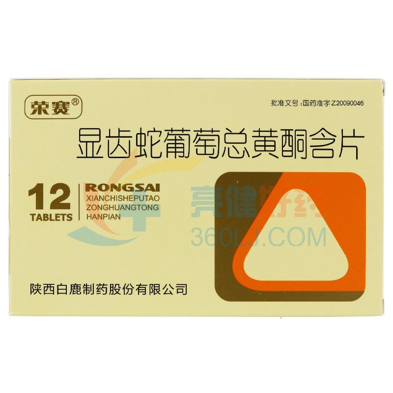 荣赛 显齿蛇葡萄总黄酮含片  1g*6片*2板