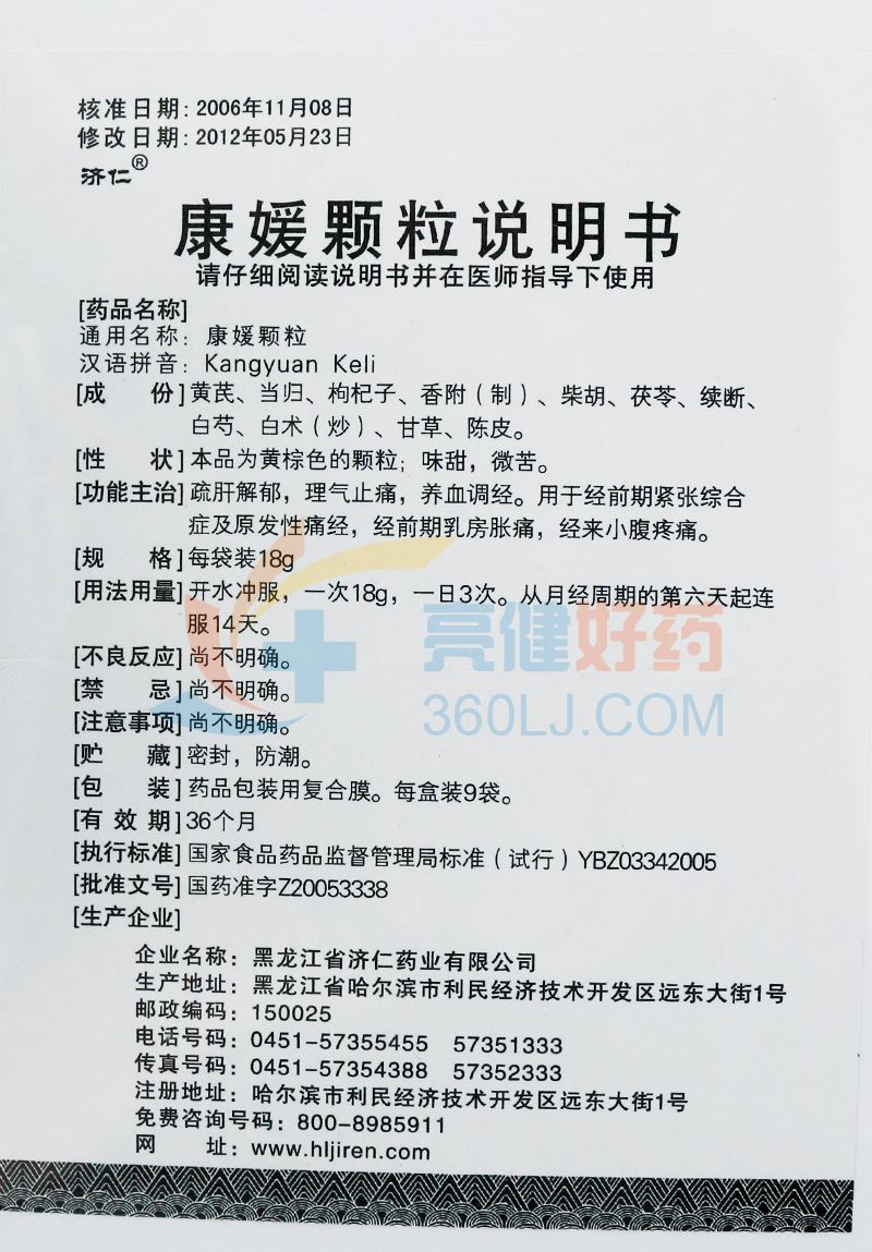 济仁 康媛颗粒 18g*9袋