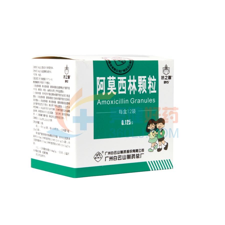 抗之霸 阿莫西林颗粒 0125g*12袋