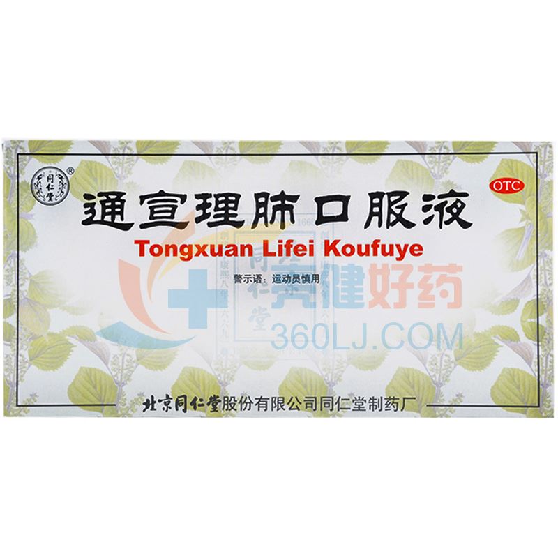 同仁堂 通宣理肺口服液 10ml*10支