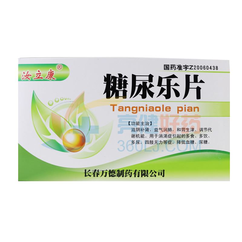 汝立康 糖尿乐片 0.62g*10片*1板*3小盒