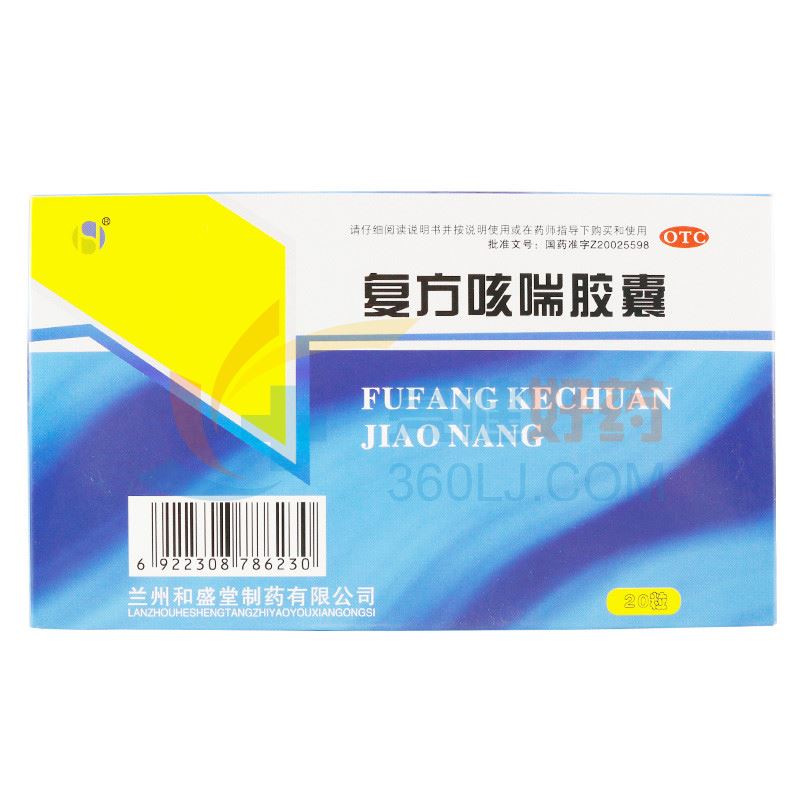 和盛堂 复方咳喘胶囊 0.4g*20粒