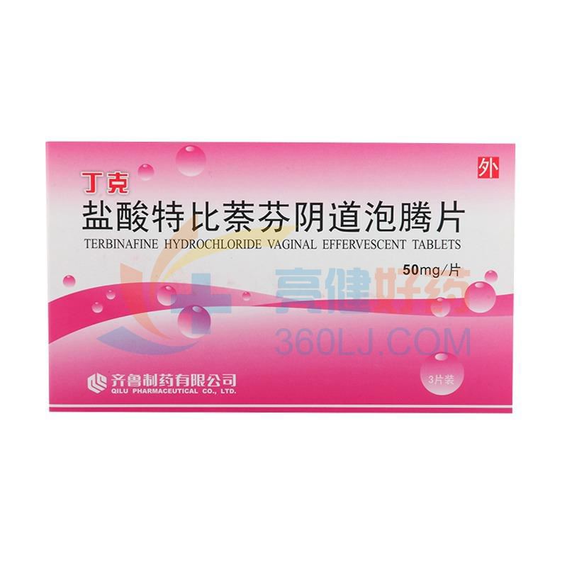 丁克 盐酸特比萘芬阴道泡腾片 50mg*3片