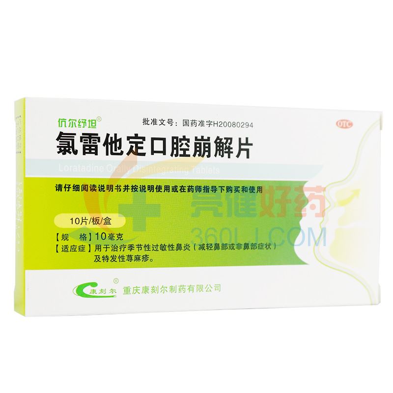 伉尔纾坦 氯雷他定口腔崩解片 10mg*10片/盒