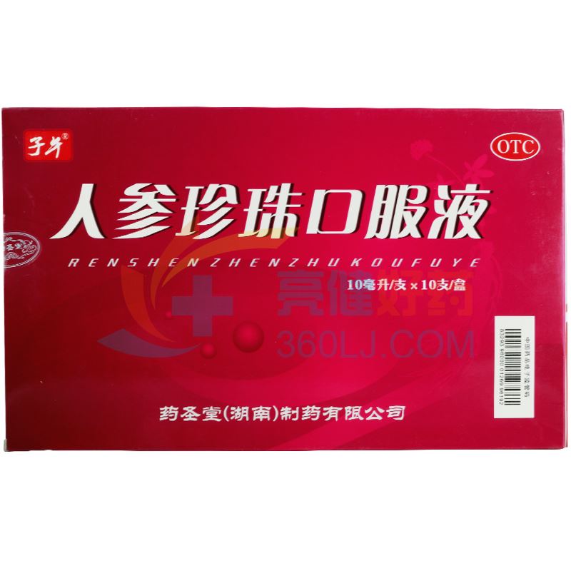 子午 人参珍珠口服液 10ml*10支