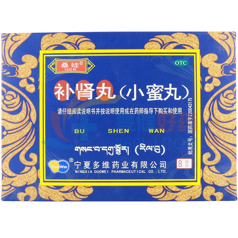 桑娃补肾丸(小蜜丸)9g*8袋价格及说明书-功效与作用-亮健好药网
