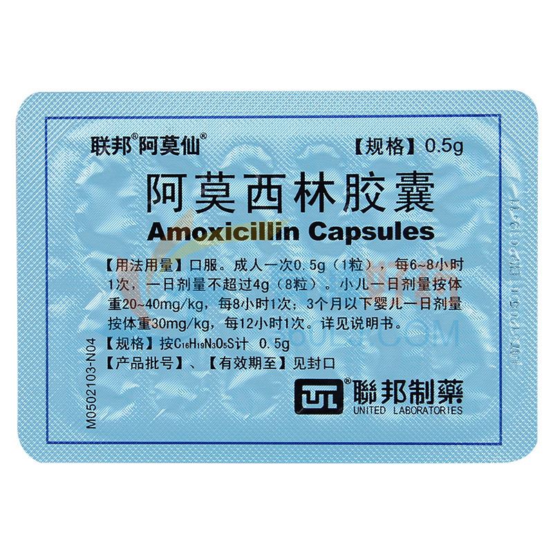 阿莫仙 阿莫西林胶囊 05g*12粒