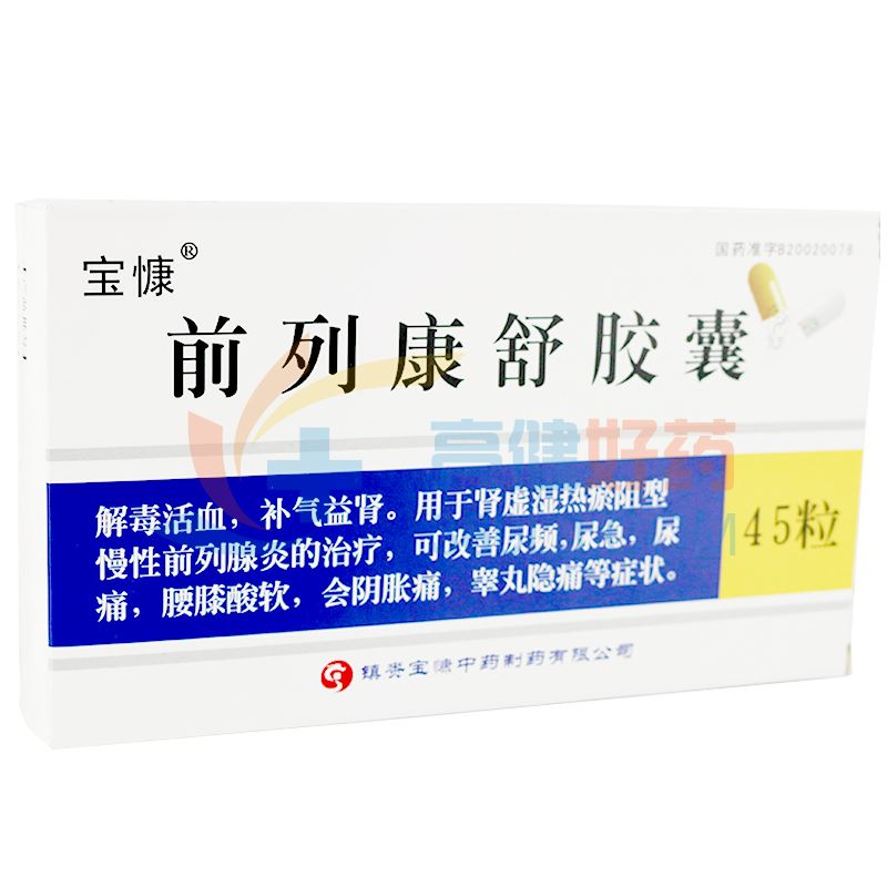 宝慷 前列康舒胶囊 0.3g*15粒*3板