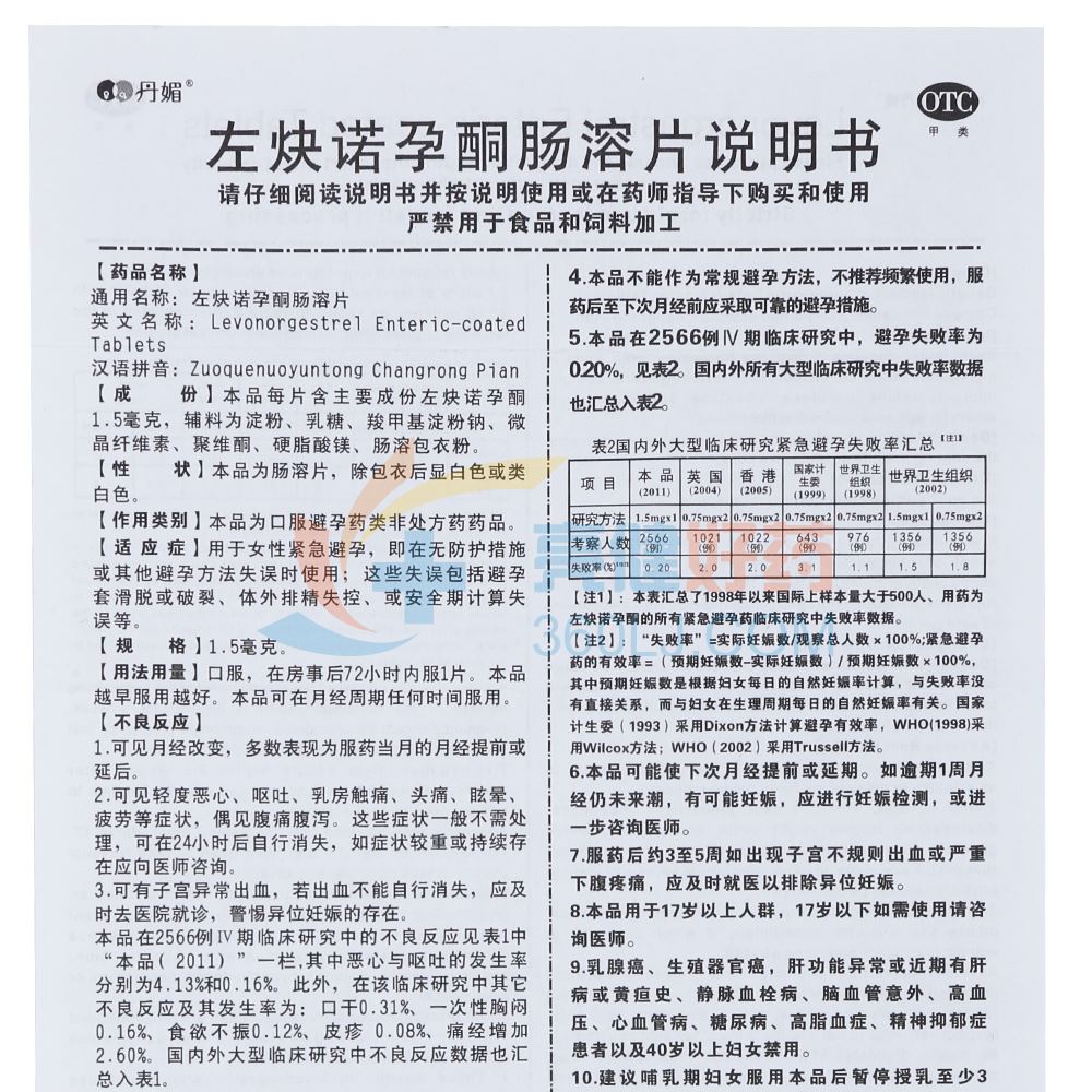 5mg*1片价格及说明书-功效与作用-亮健好药网