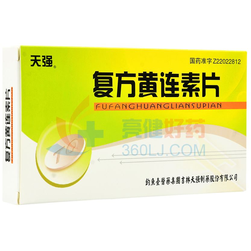 天强 复方黄连素片 30mg*24片